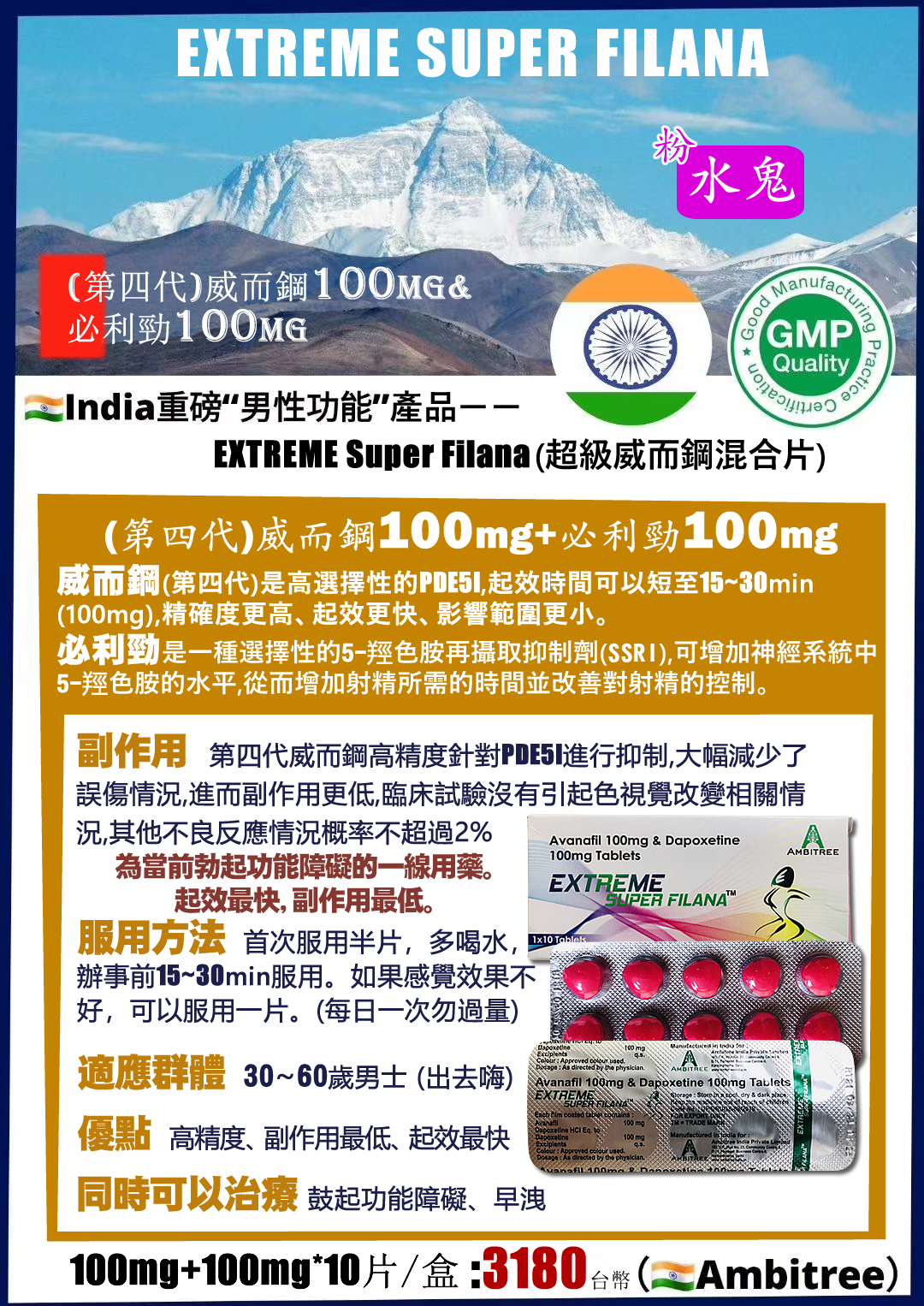 第四代威而鋼