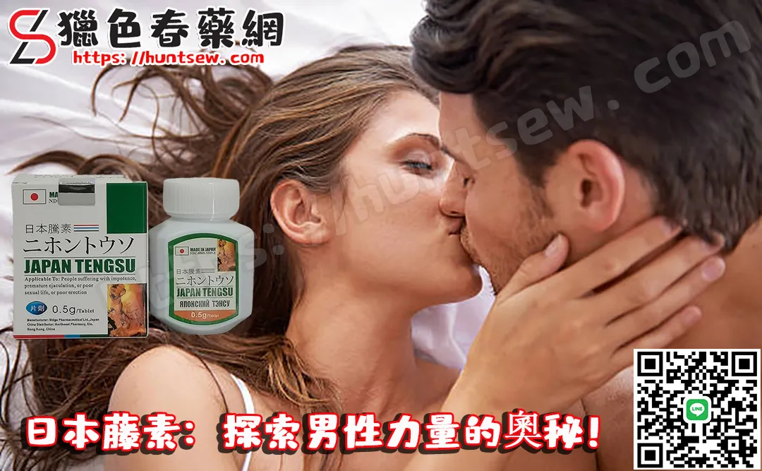 日本藤素產品圖