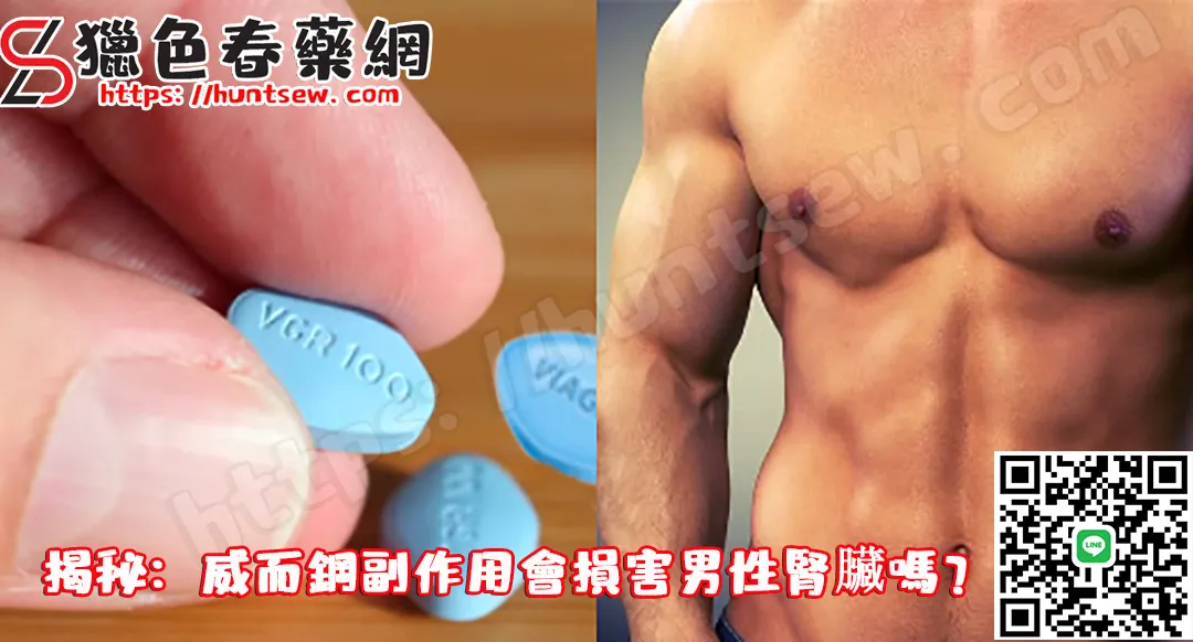 威而鋼作用機制圖解