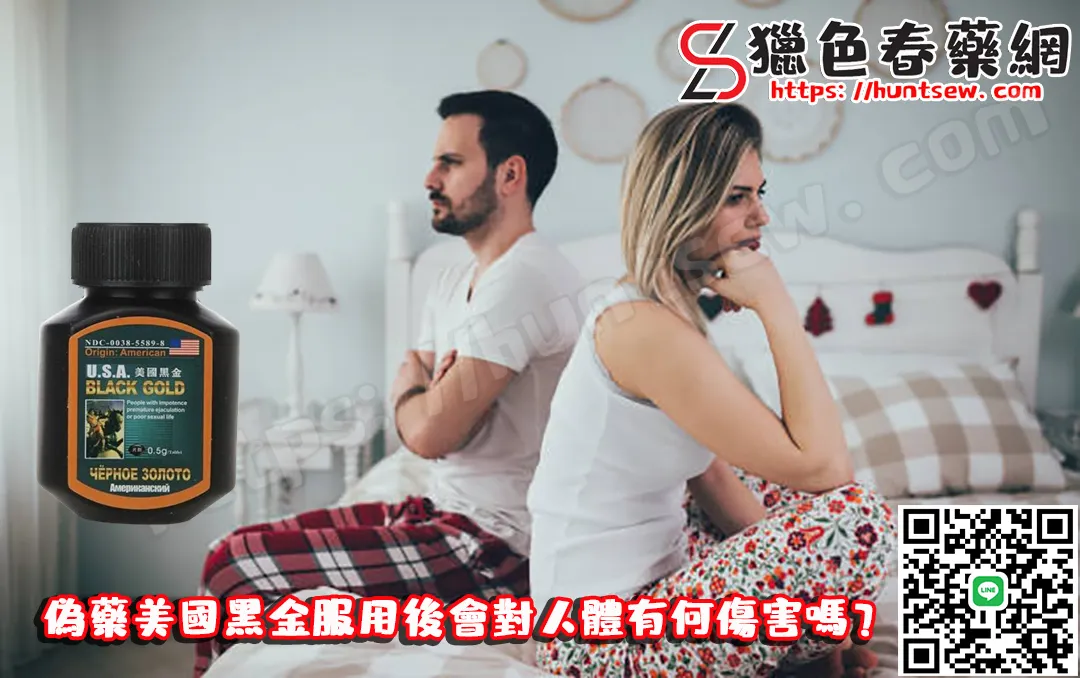 偽藥美國黑金對比圖