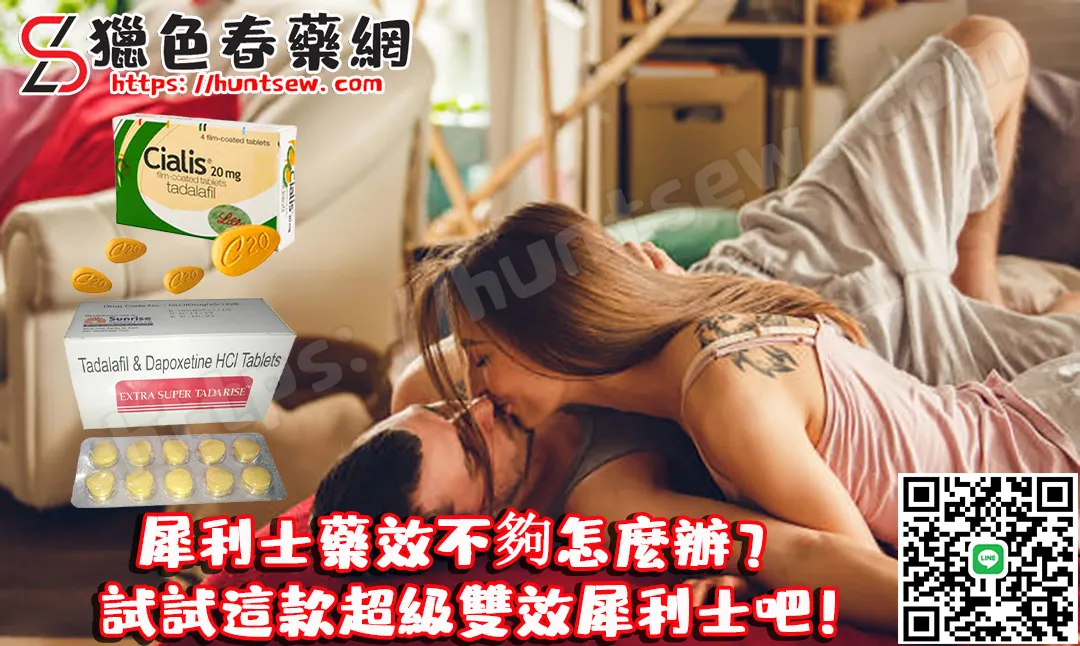 超級雙效犀利士產品介紹