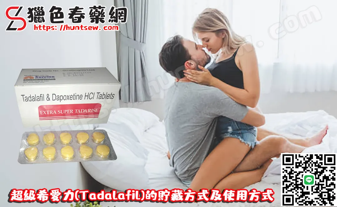 超級雙效犀利士貯藏方式