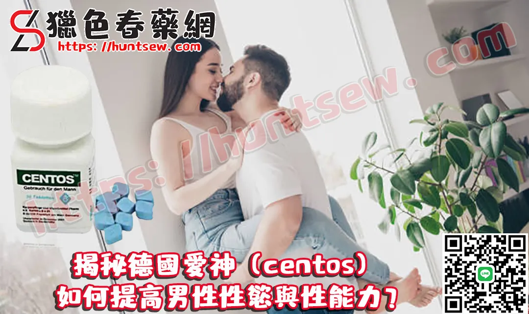 德國愛神滿足男性保健壯陽雙重保證