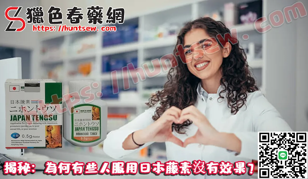 日本藤素產品介紹