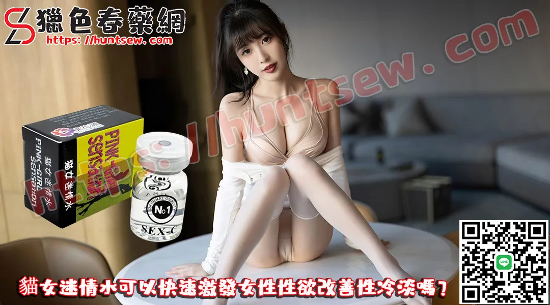 貓女迷情水產品展示