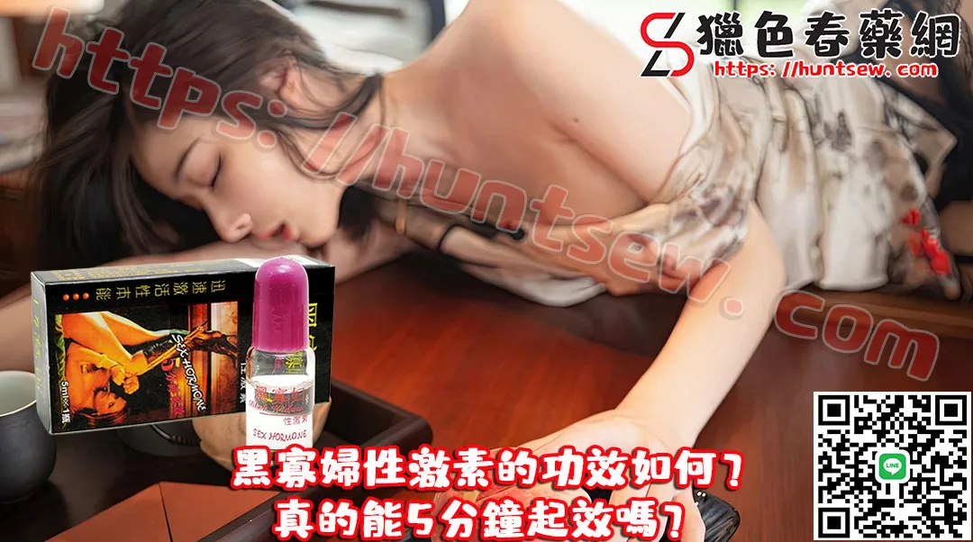 黑寡婦催情素產品展示