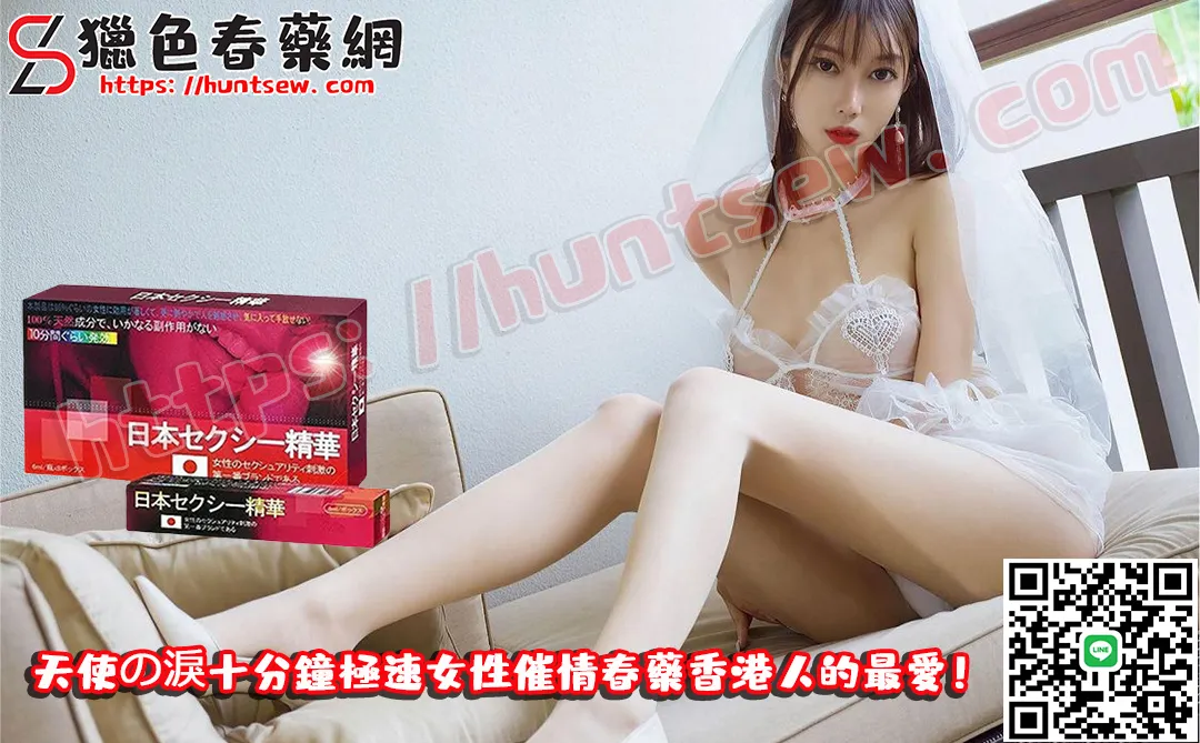 日本淑女剋星精華素情侶間的首選催情水