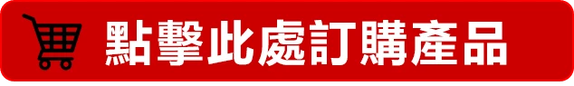 必利吉產品介紹